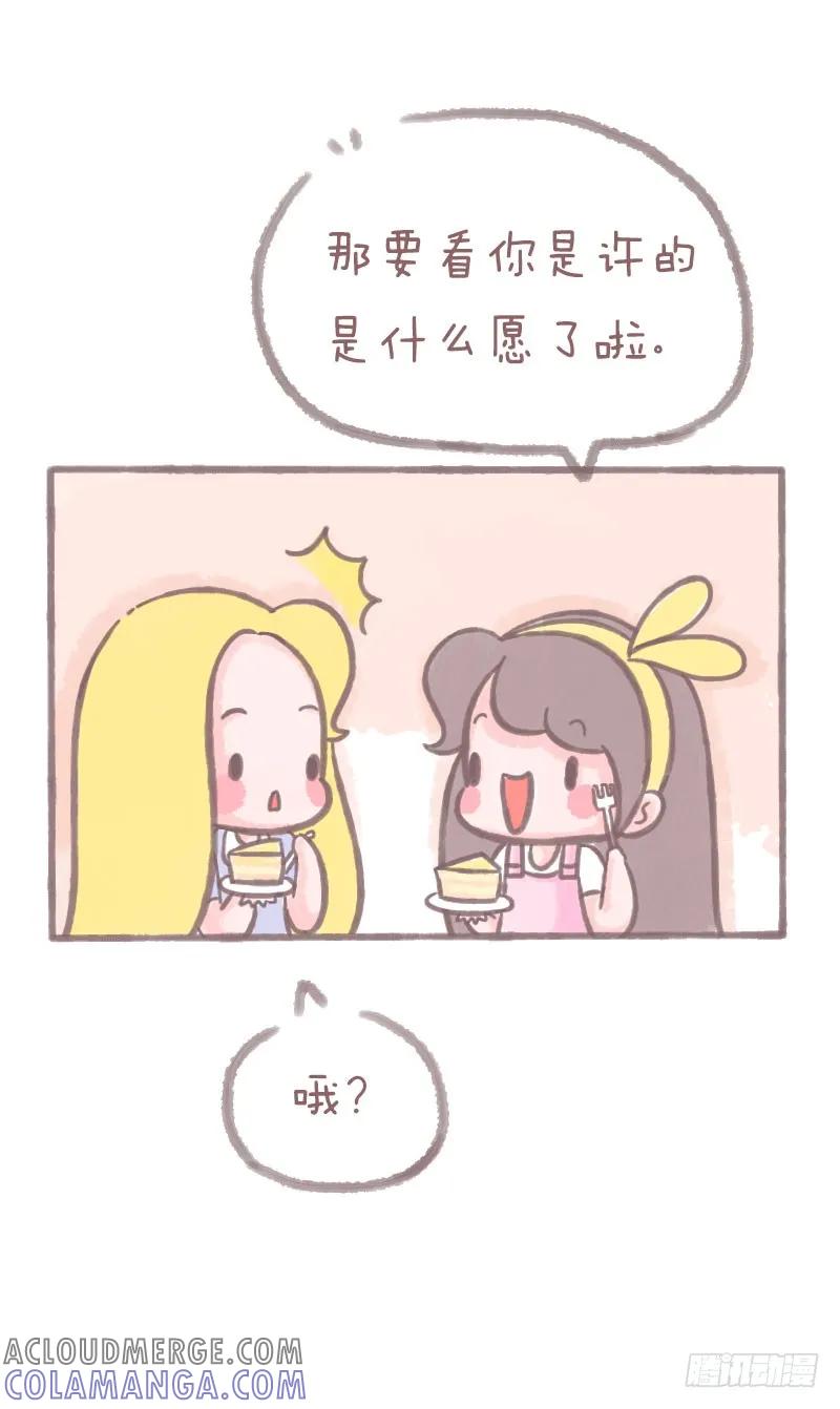 木木子漫画 生日许愿没实现是因为许错愿望了 第4页