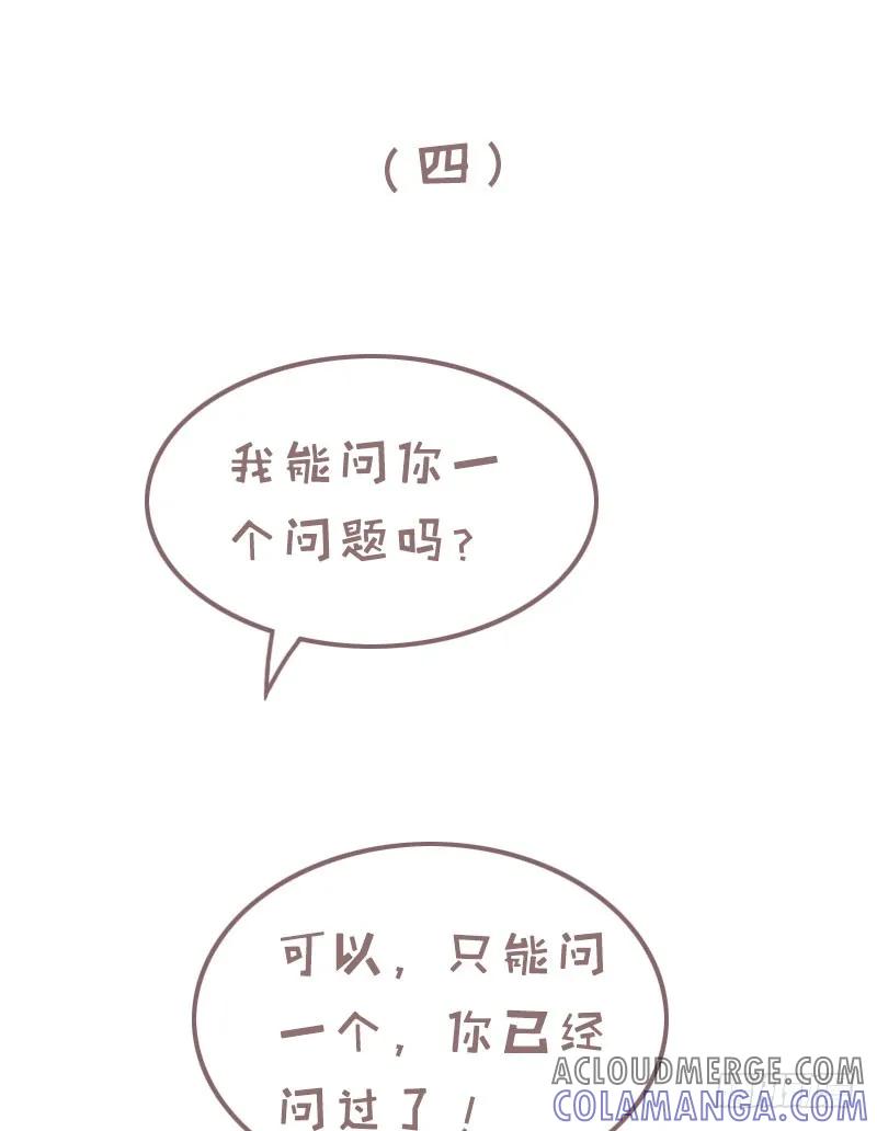 木木子漫画 知道这样讲话很容易把天聊死吗？1 第8页