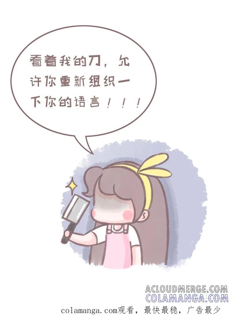 木木子漫画 知道这样讲话很容易把天聊死吗？2 第9页