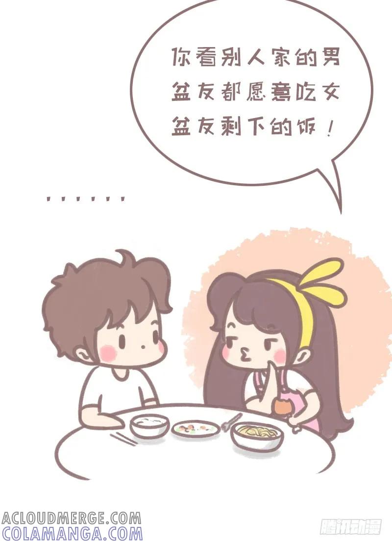 木木子漫画 别人家的男盆友 第5页