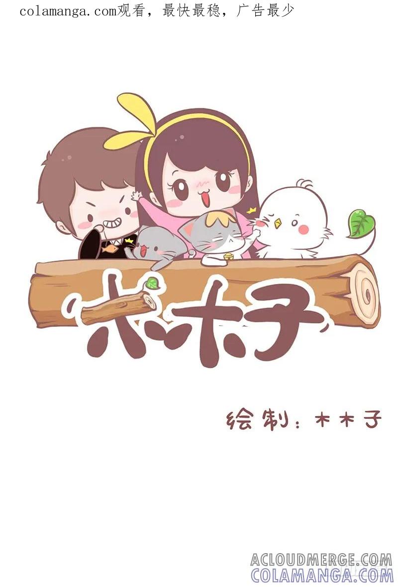木木子漫画 别人家的男盆友 第1页