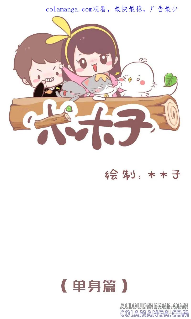 木木子漫画 我们是谁（七夕版）1 第1页
