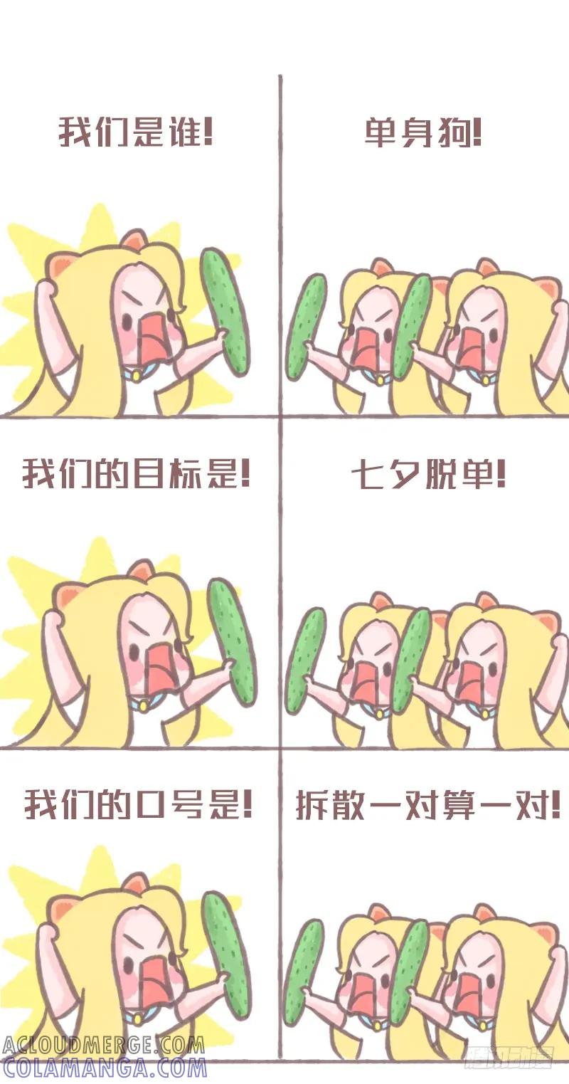 木木子漫画 我们是谁（七夕版）1 第2页