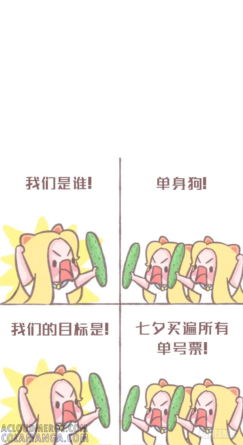 木木子漫画 我们是谁（七夕版）1 第3页