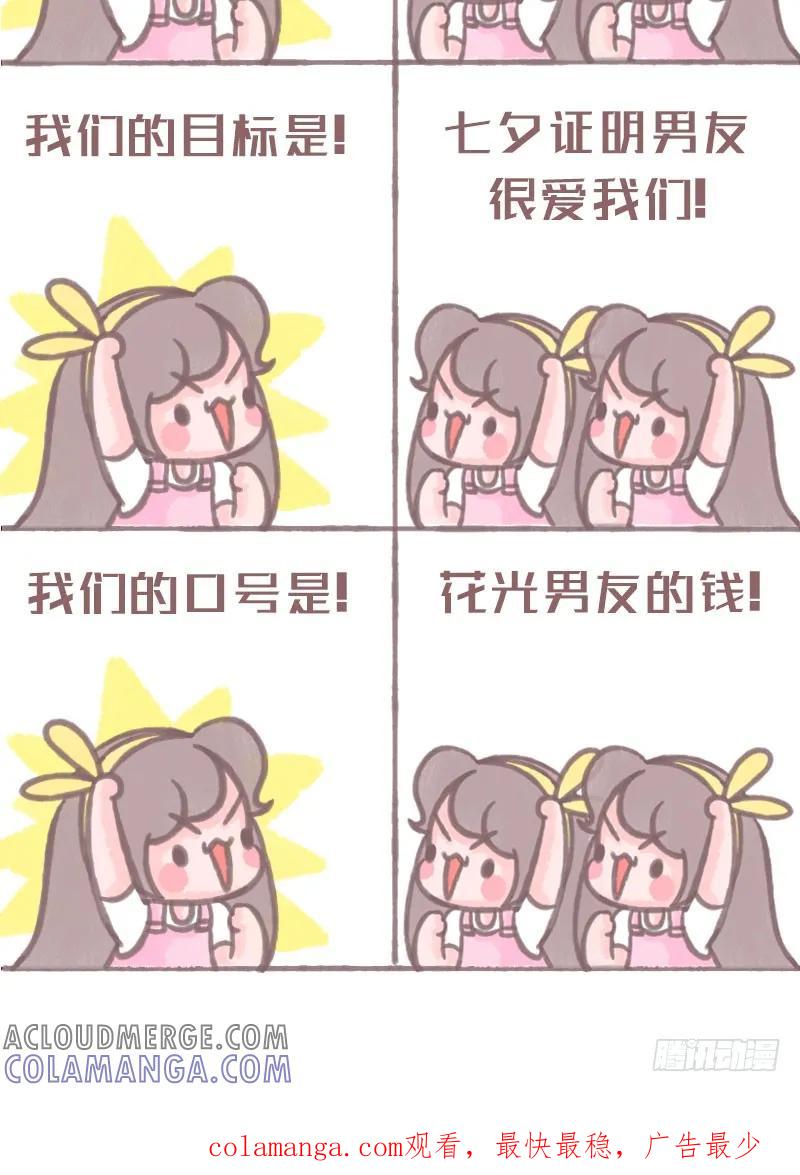 木木子漫画 我们是谁（七夕版）1 第8页