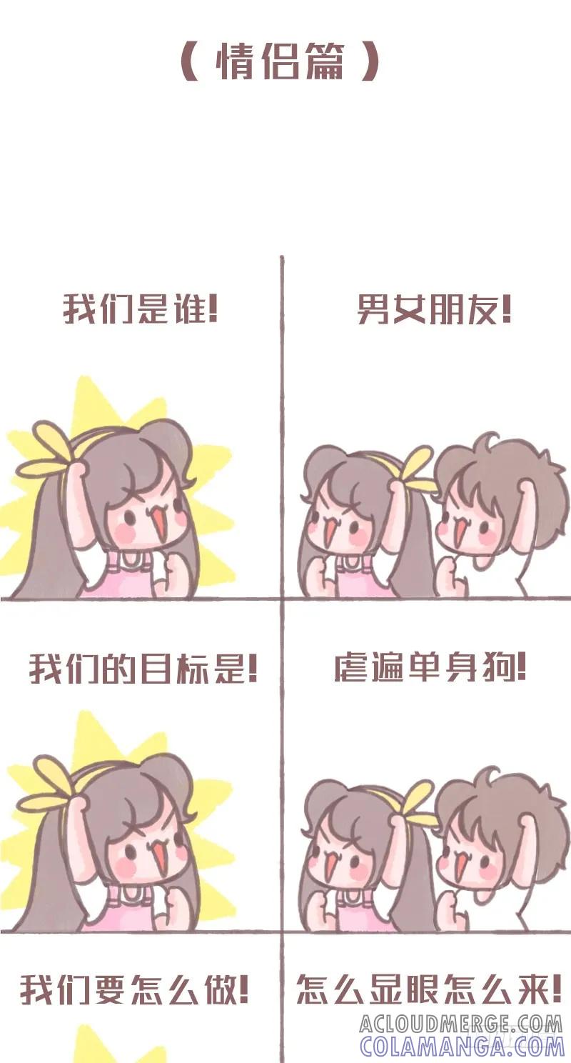木木子漫画 我们是谁（七夕版）1 第6页
