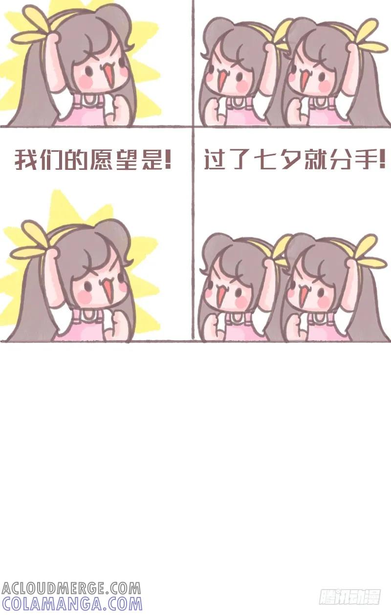 木木子漫画 我们是谁（七夕版）2 第6页