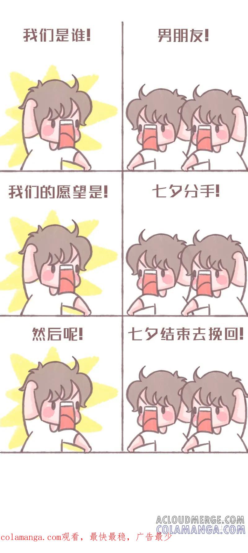 木木子漫画 我们是谁（七夕版）2 第7页