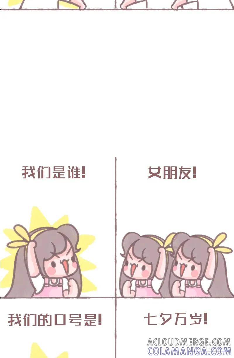木木子漫画 我们是谁（七夕版）2 第5页