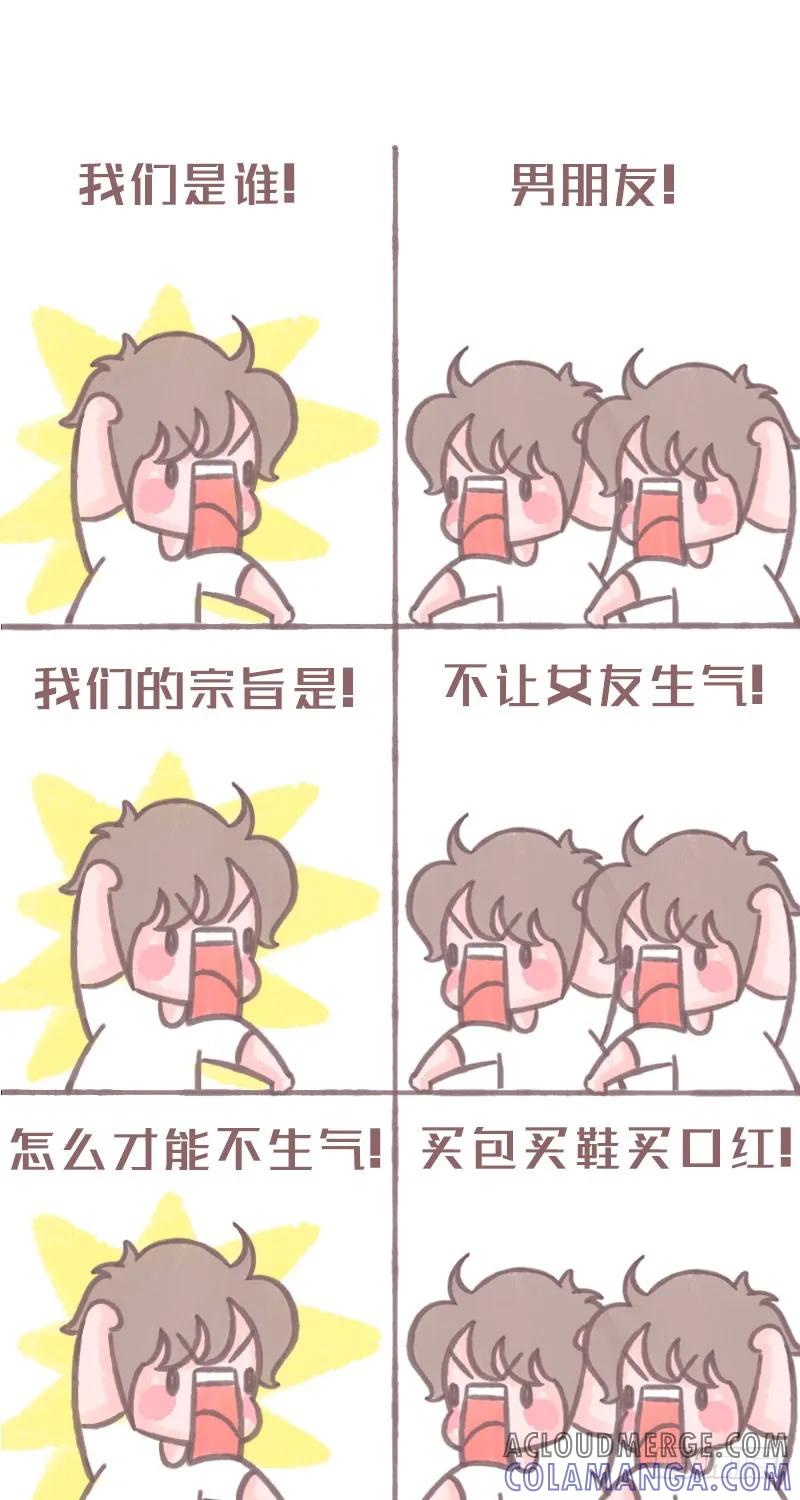 木木子漫画 我们是谁（七夕版）2 第4页