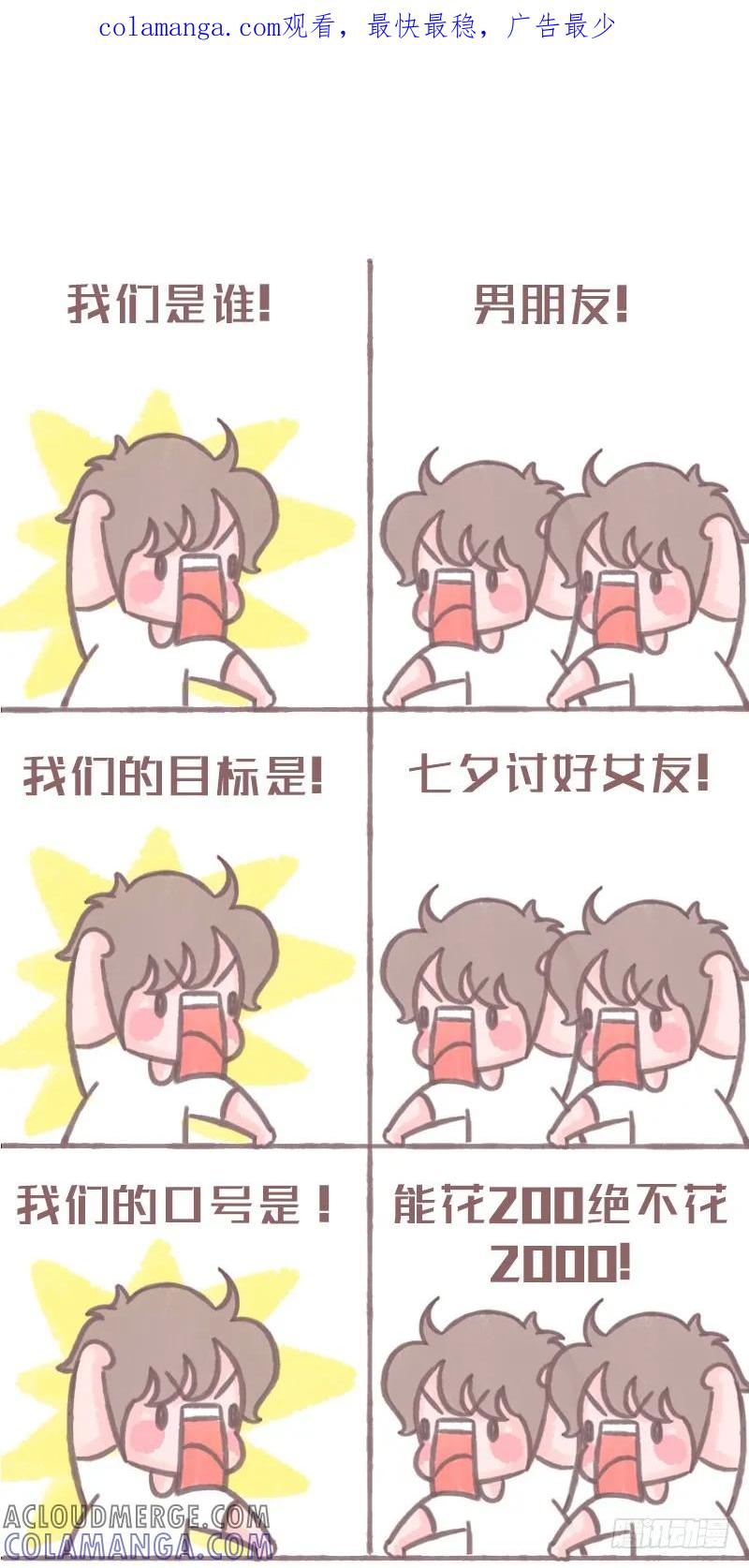 木木子漫画 我们是谁（七夕版）2 第1页