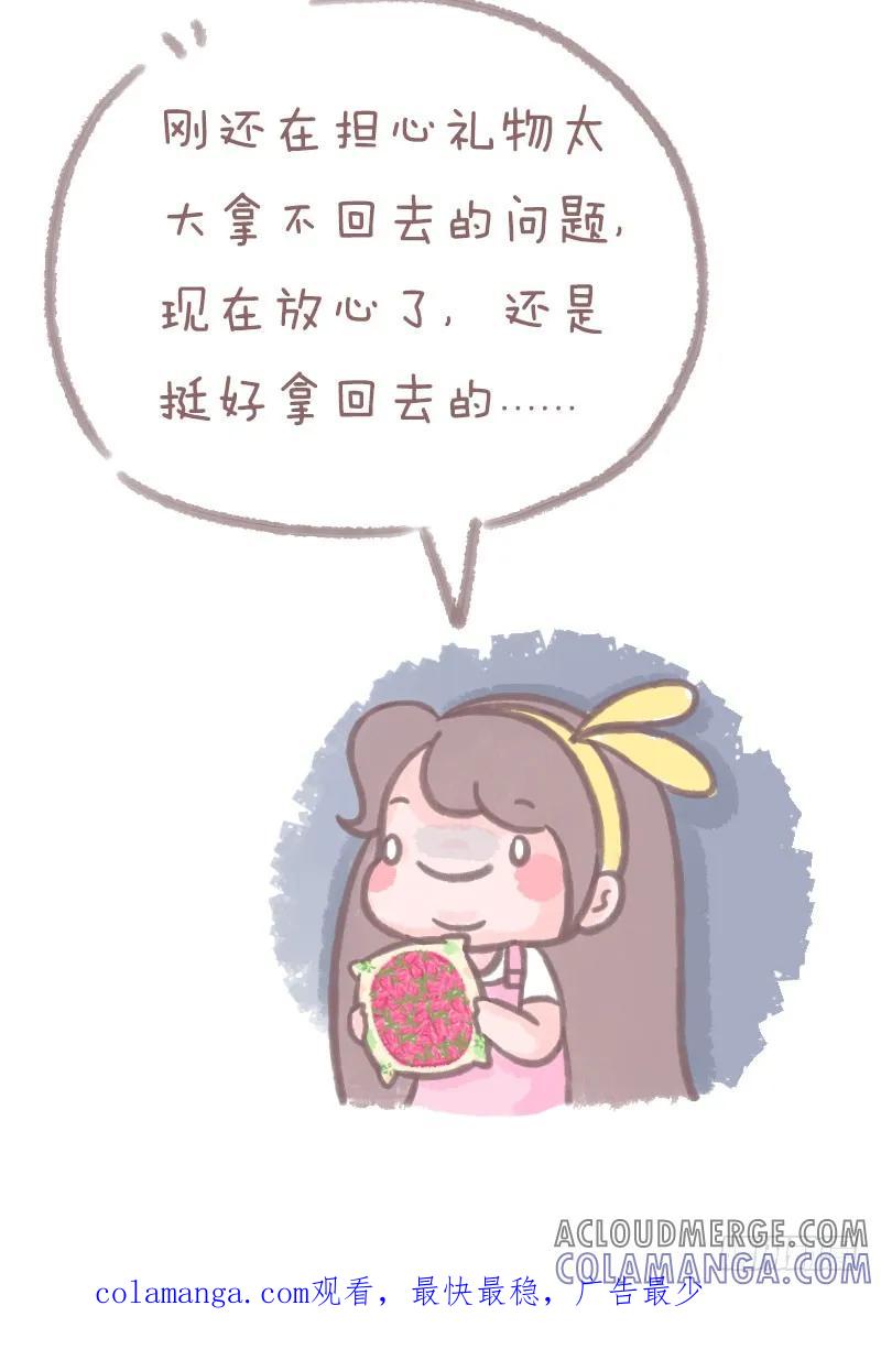 木木子漫画 这礼物送的没毛病啊 第8页