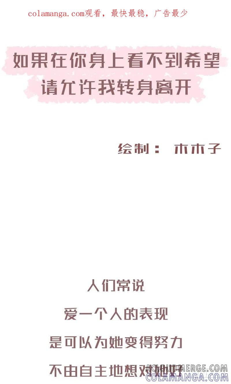 木木子漫画 请允许我转身离开1 第1页
