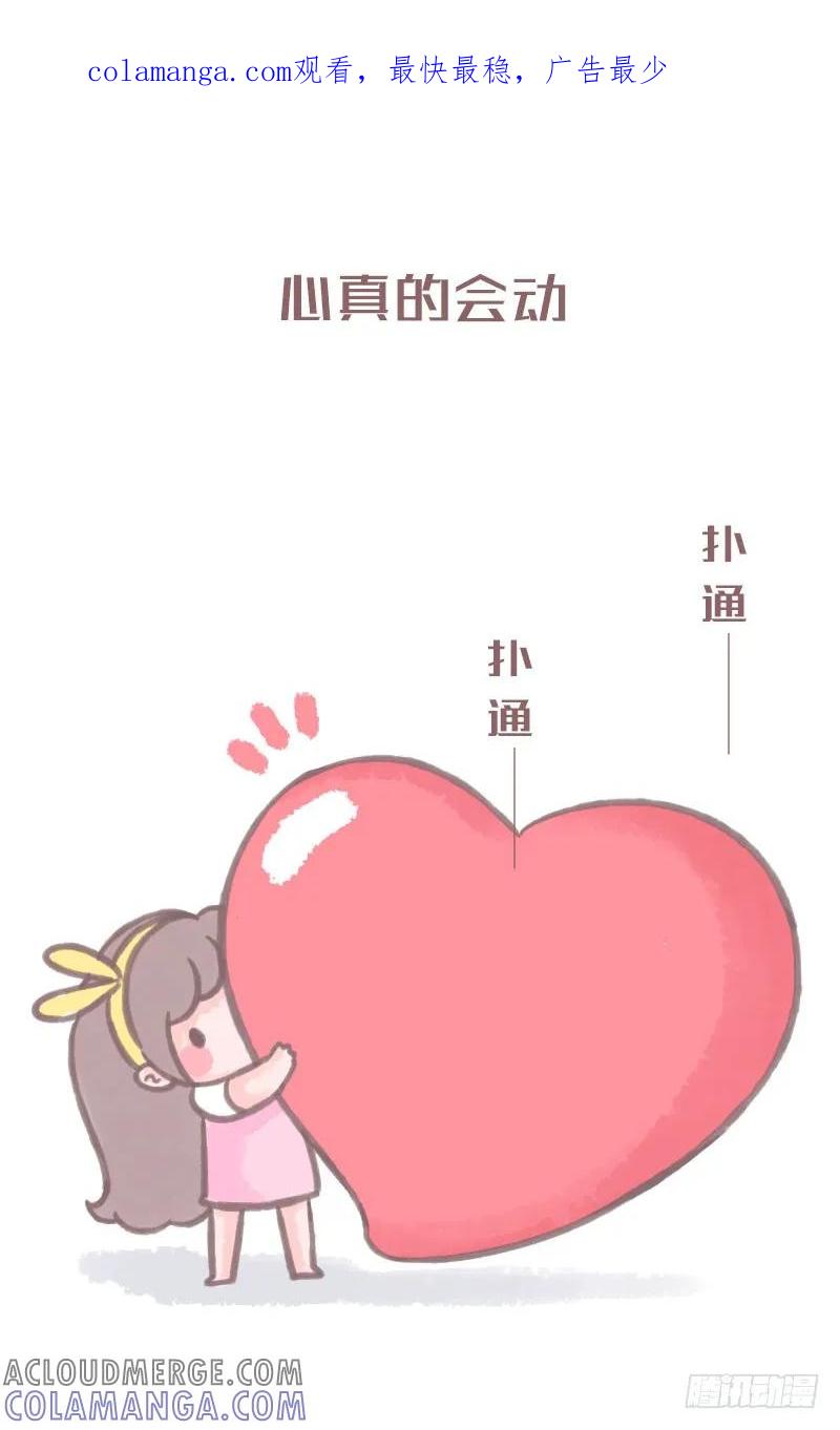 木木子漫画 喜欢一个人是怎样的感觉2 第1页