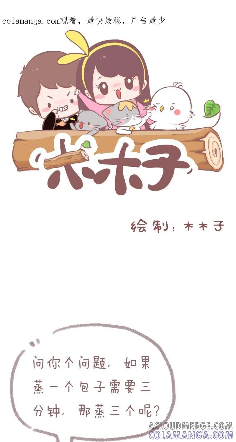 木木子漫画 你见过哪些不按套路出牌的人？1 第1页