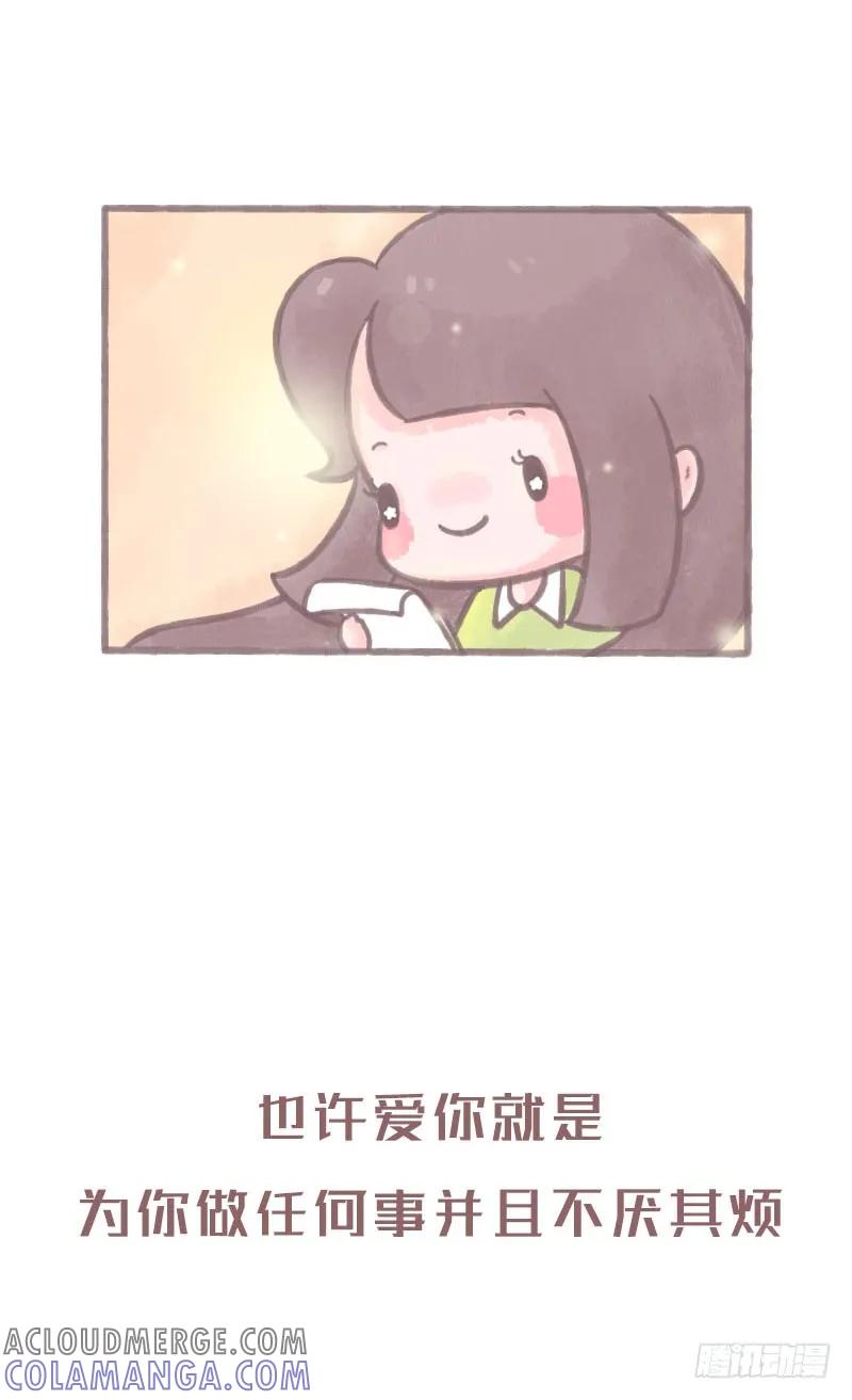 木木子漫画 距离打败爱情2 第5页
