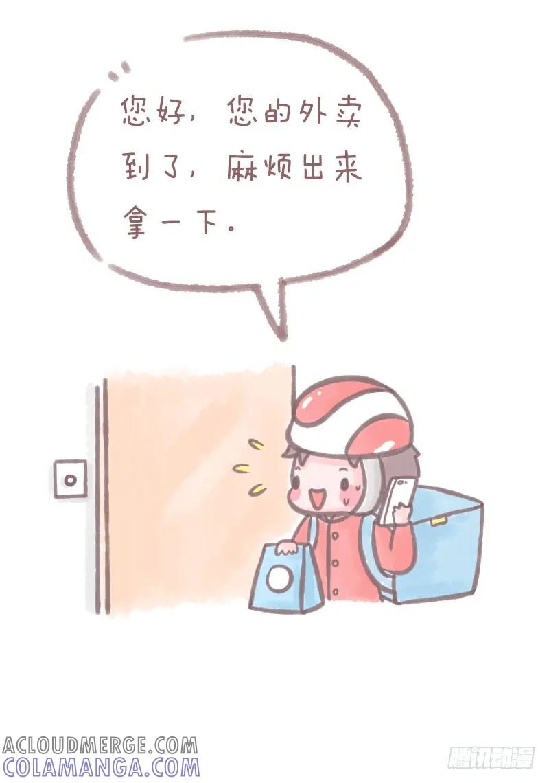 木木子漫画 距离打败爱情2 第3页