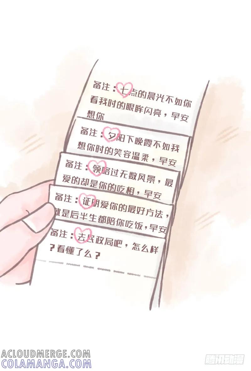 木木子漫画 距离打败爱情3 第3页