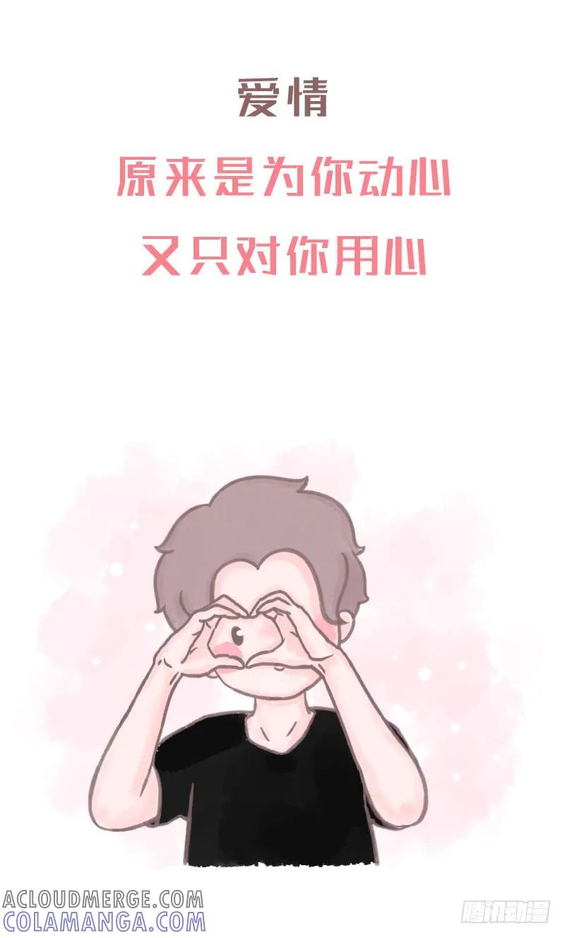 木木子漫画 距离打败爱情3 第8页