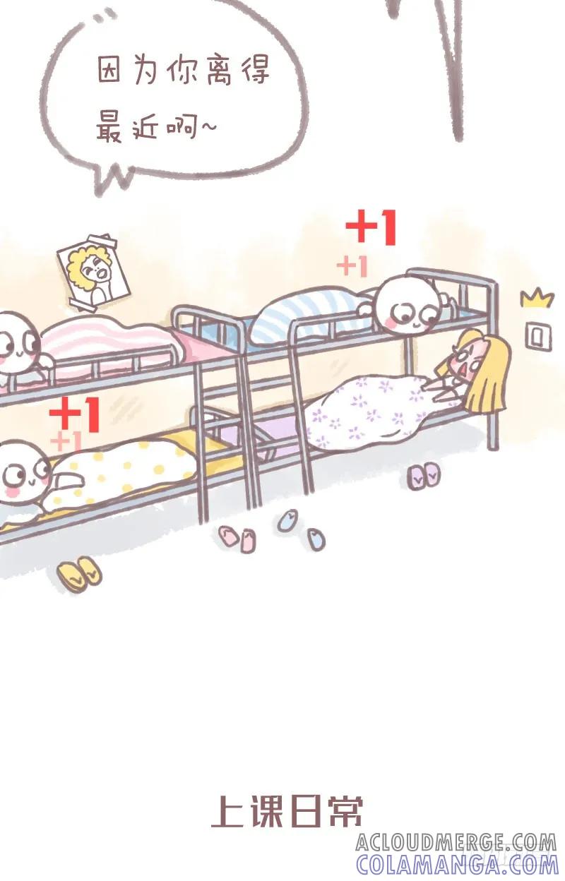 木木子漫画 这是每一个宿舍经常发生的事情1 第6页