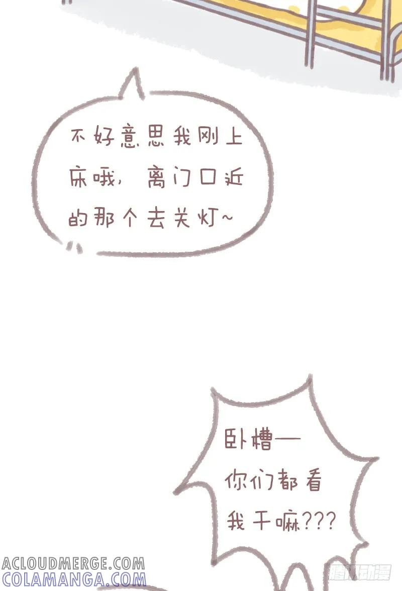 木木子漫画 这是每一个宿舍经常发生的事情1 第5页