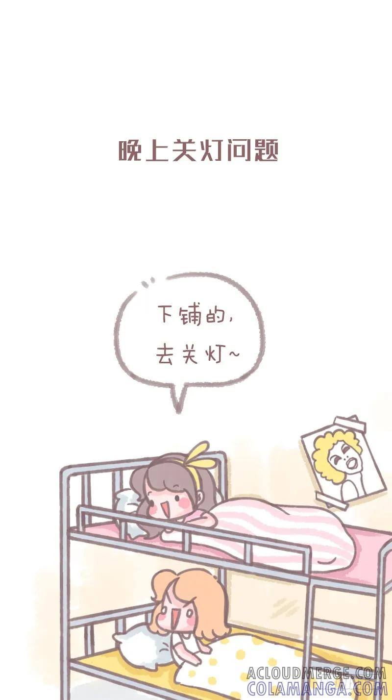 木木子漫画 这是每一个宿舍经常发生的事情1 第4页