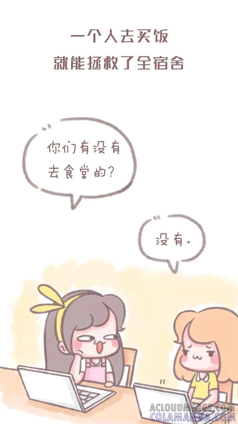 木木子漫画 这是每一个宿舍经常发生的事情2 第3页
