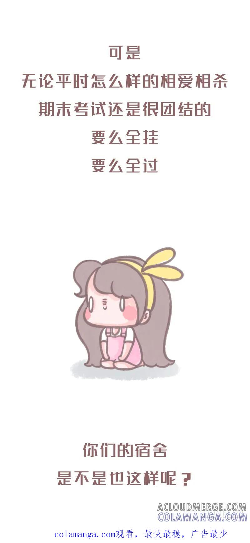 木木子漫画 这是每一个宿舍经常发生的事情2 第8页