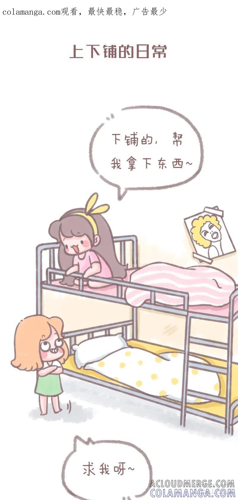 木木子漫画 这是每一个宿舍经常发生的事情2 第1页