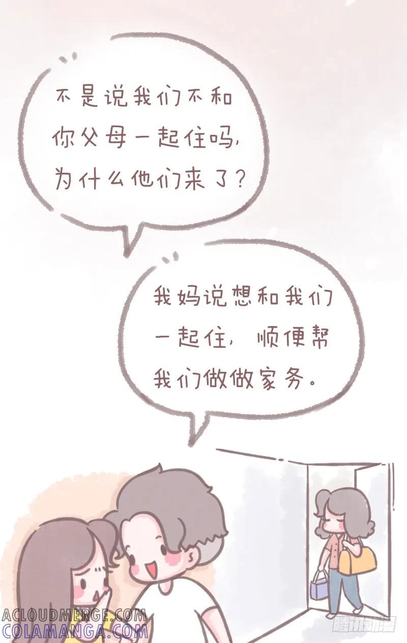 木木子漫画 原来结婚一直都不是两个人的事1 第7页