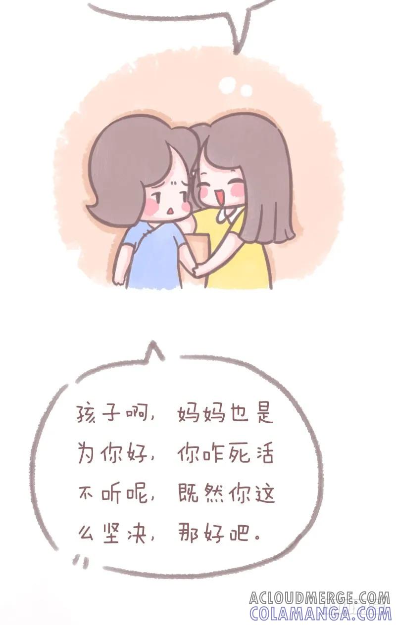 木木子漫画 原来结婚一直都不是两个人的事1 第5页