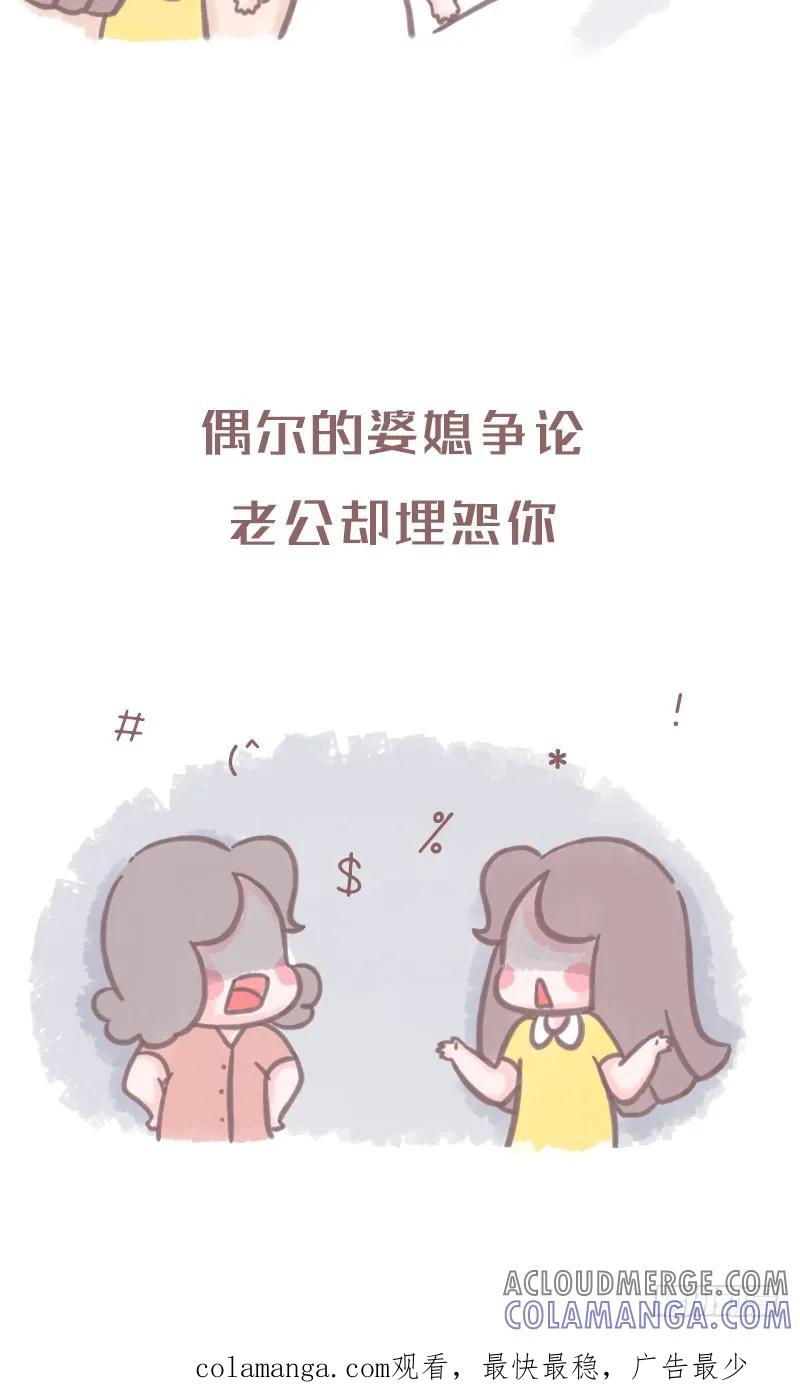 木木子漫画 原来结婚一直都不是两个人的事1 第8页