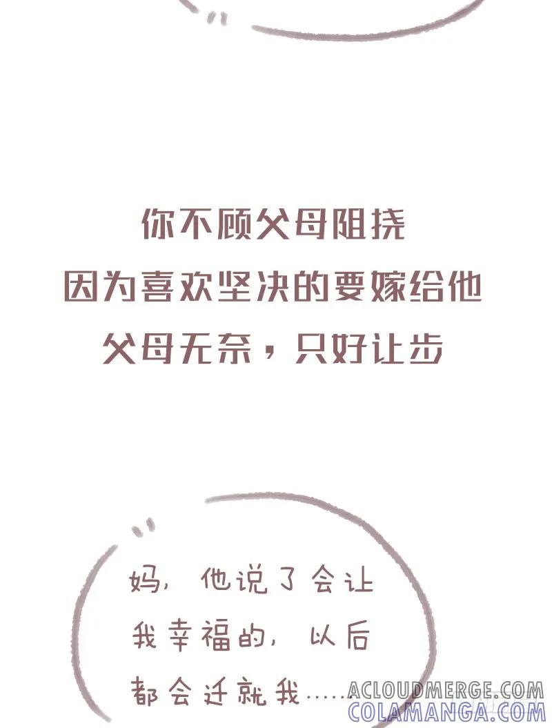 木木子漫画 原来结婚一直都不是两个人的事1 第4页