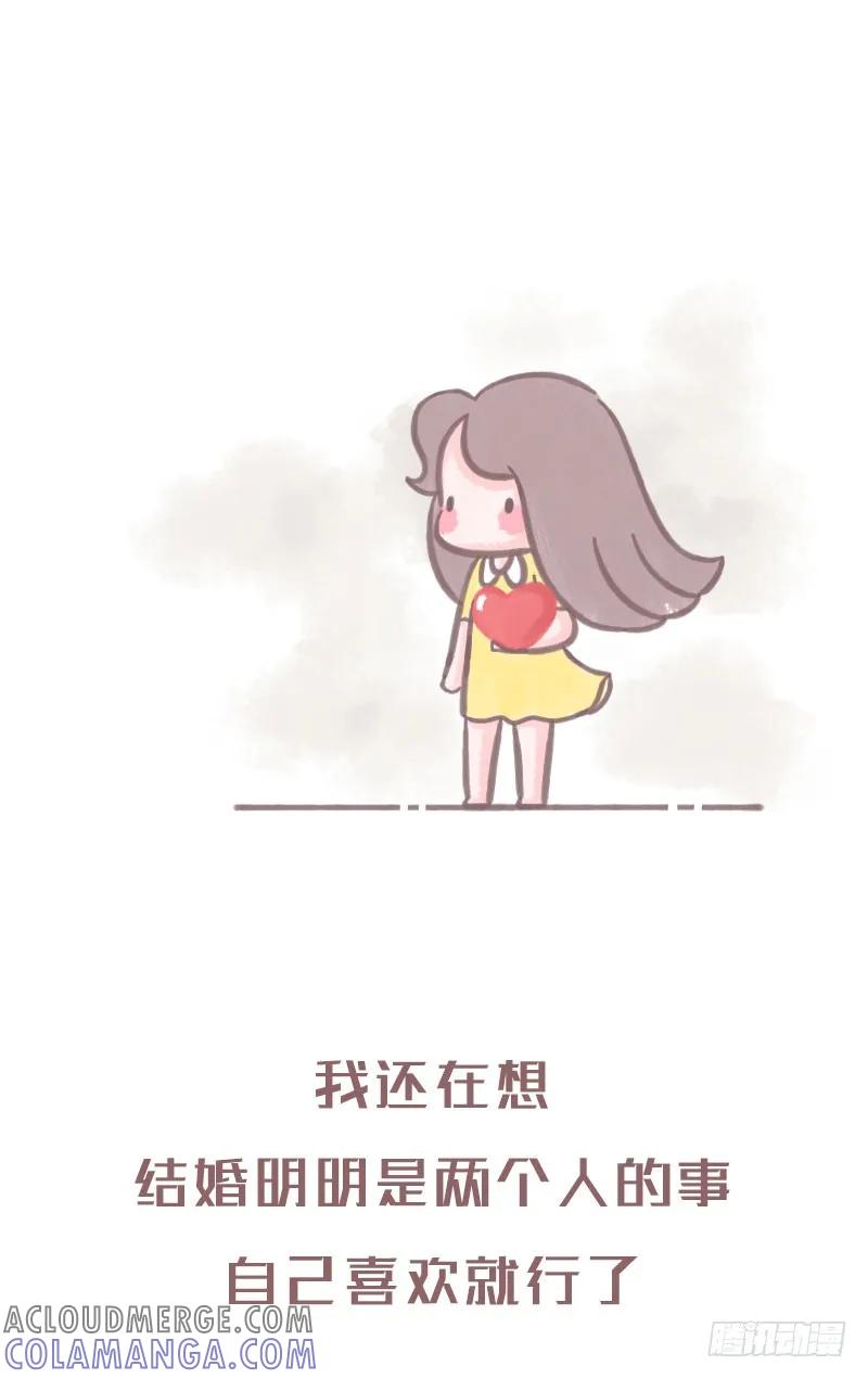 木木子漫画 原来结婚一直都不是两个人的事1 第2页