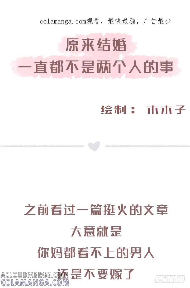 木木子漫画 原来结婚一直都不是两个人的事1 第1页