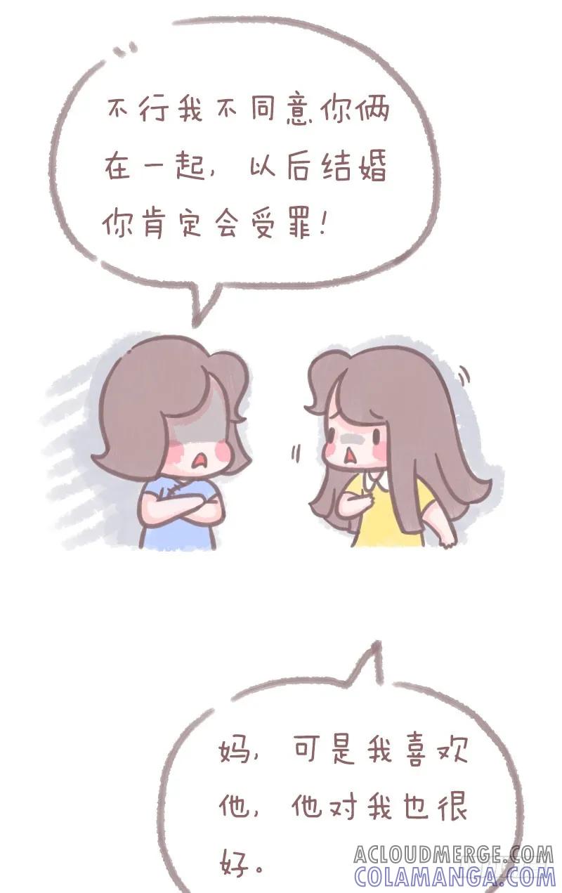 木木子漫画 原来结婚一直都不是两个人的事1 第3页