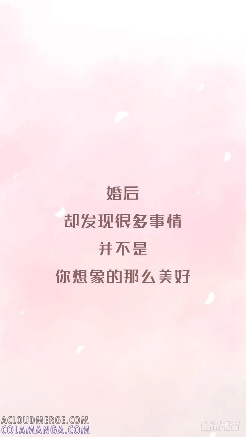 木木子漫画 原来结婚一直都不是两个人的事1 第6页