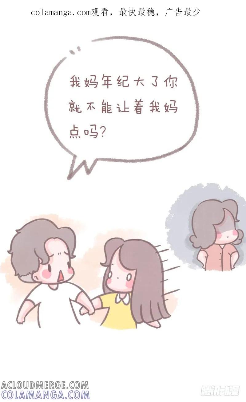 木木子漫画 原来结婚一直都不是两个人的事2 第1页