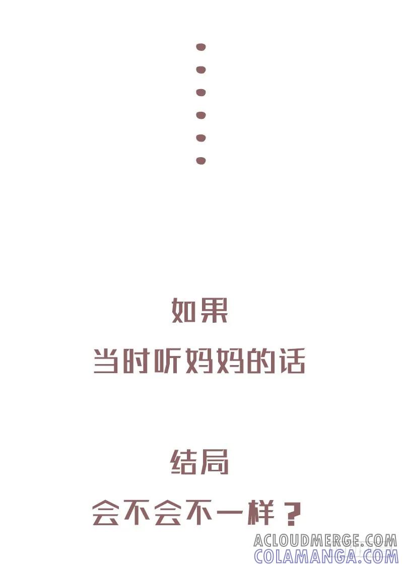 木木子漫画 原来结婚一直都不是两个人的事3 第7页