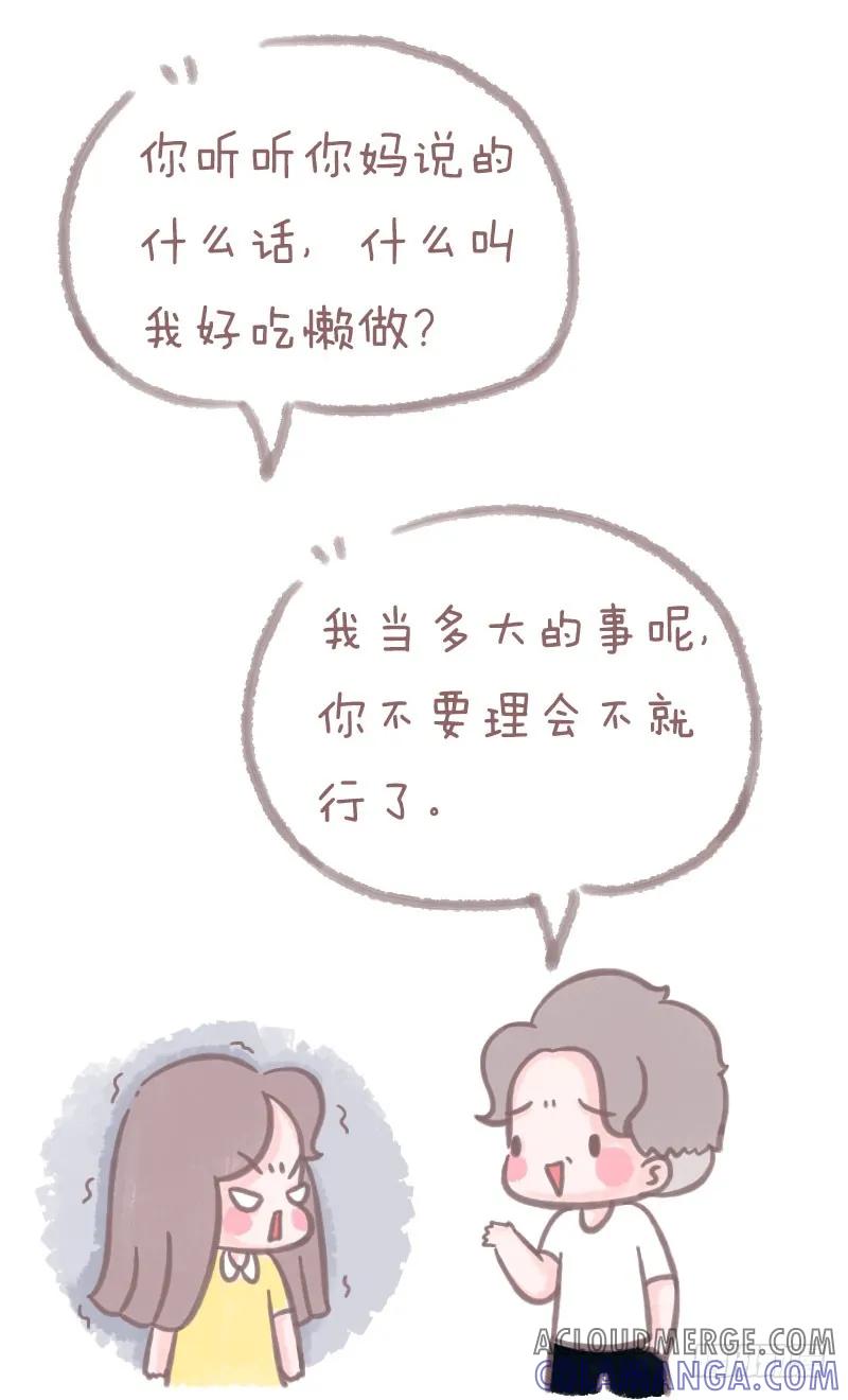 木木子漫画 原来结婚一直都不是两个人的事3 第4页