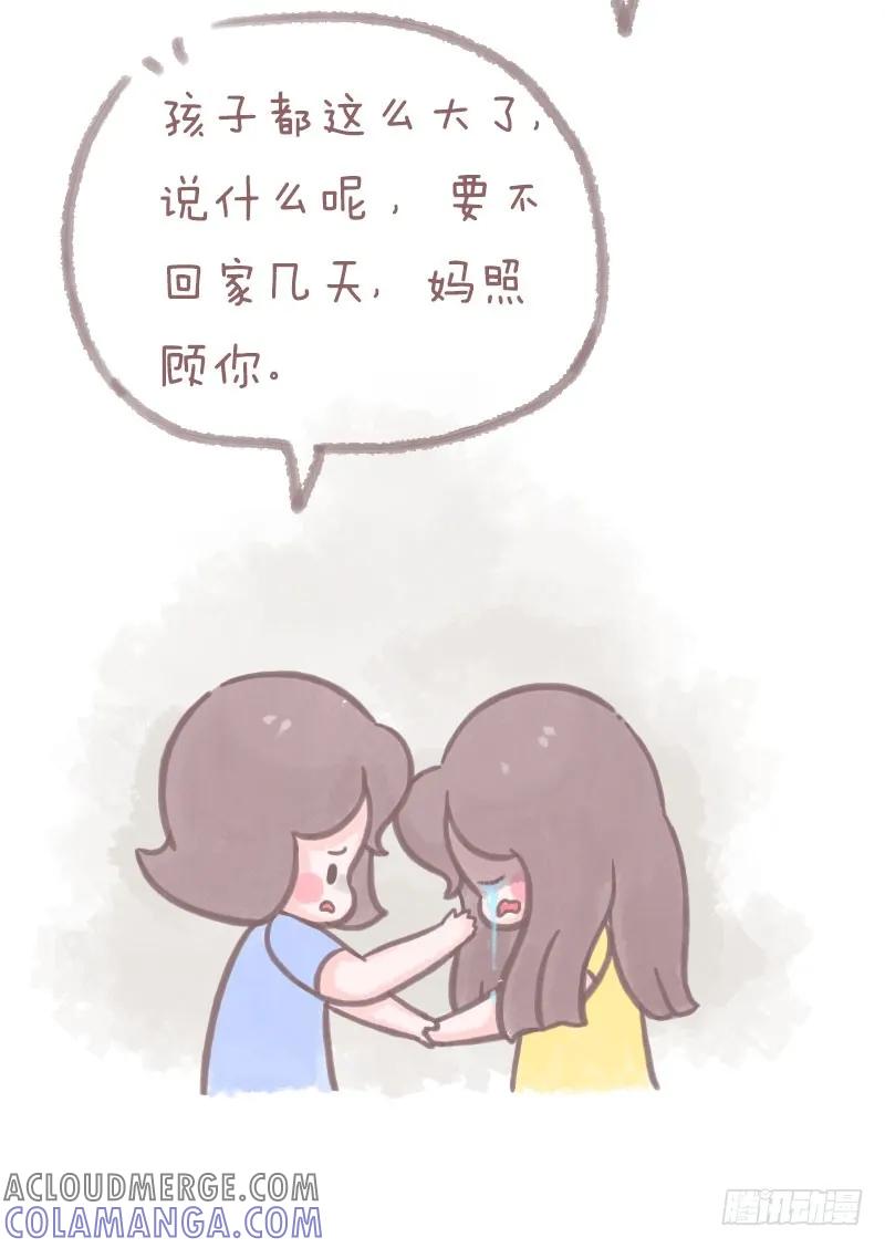 木木子漫画 原来结婚一直都不是两个人的事3 第6页