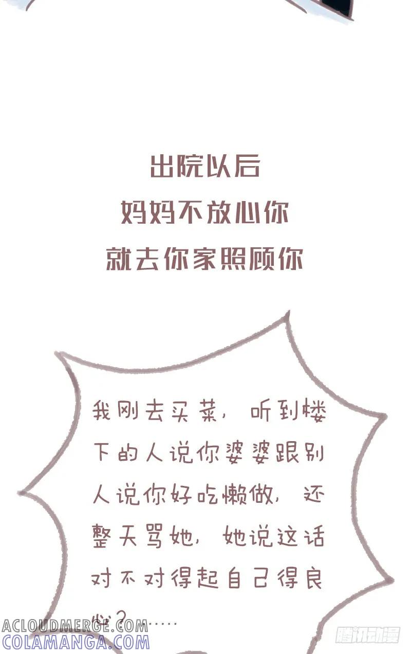木木子漫画 原来结婚一直都不是两个人的事3 第2页