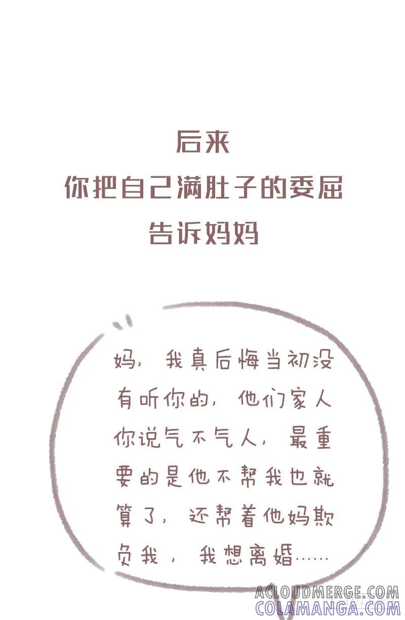 木木子漫画 原来结婚一直都不是两个人的事3 第5页