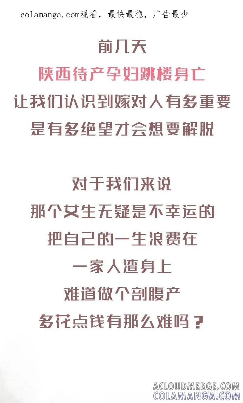 木木子漫画 原来结婚一直都不是两个人的事4 第1页