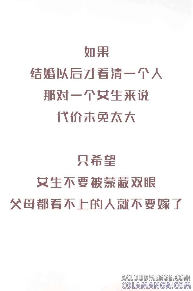 木木子漫画 原来结婚一直都不是两个人的事4 第4页