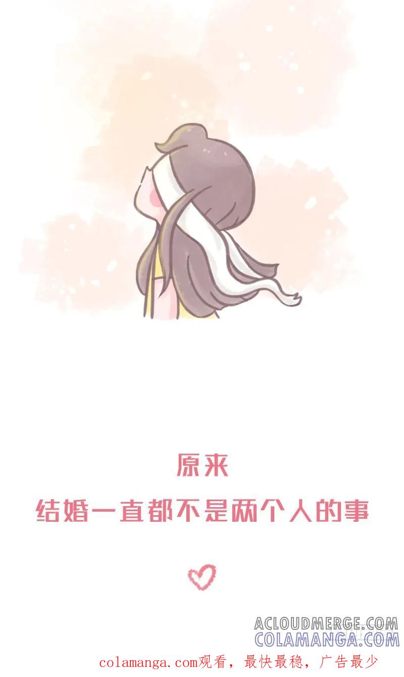 木木子漫画 原来结婚一直都不是两个人的事4 第5页