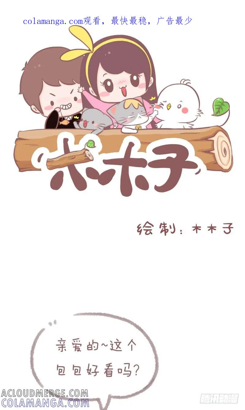 木木子漫画 关于为什么要给男友买爱疯叉的原因 第1页