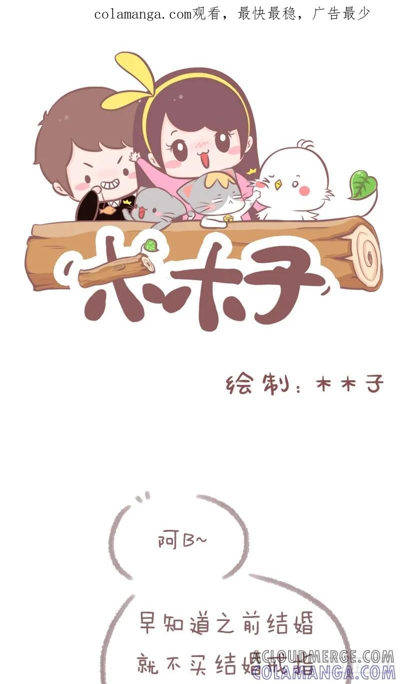 木木子漫画 关于不买结婚戒指的说法 第1页