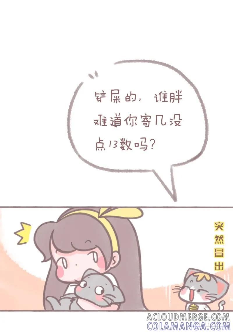 木木子漫画 胖不胖你自己没点13数吗 第8页