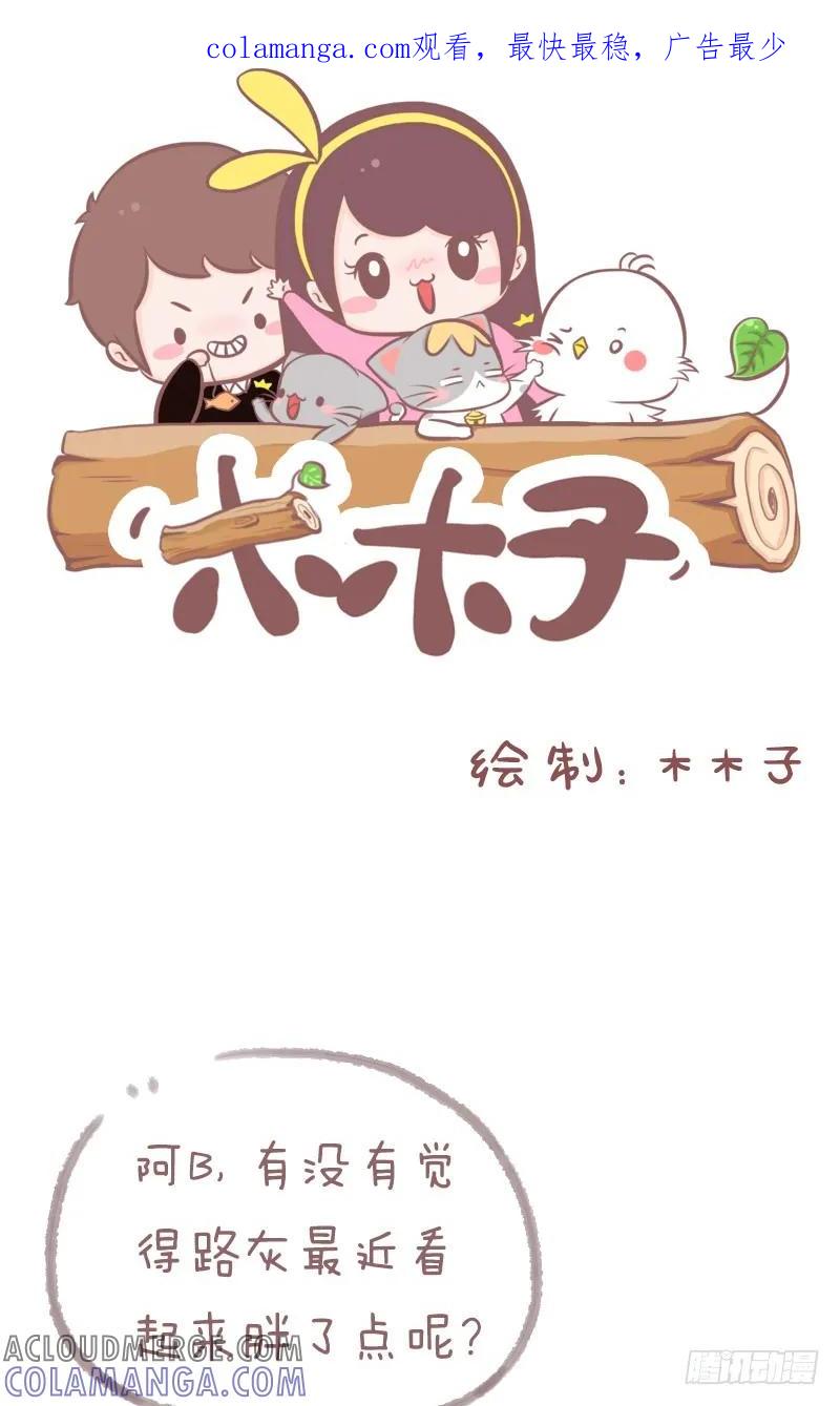 木木子漫画 胖不胖你自己没点13数吗 第1页
